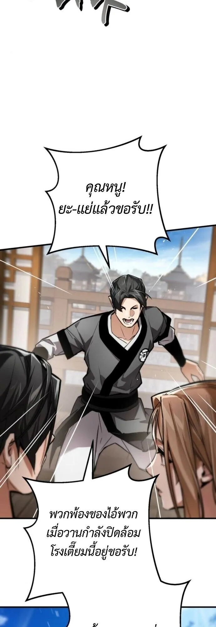 The Demon God ตอนที่ 19 หน้า 49