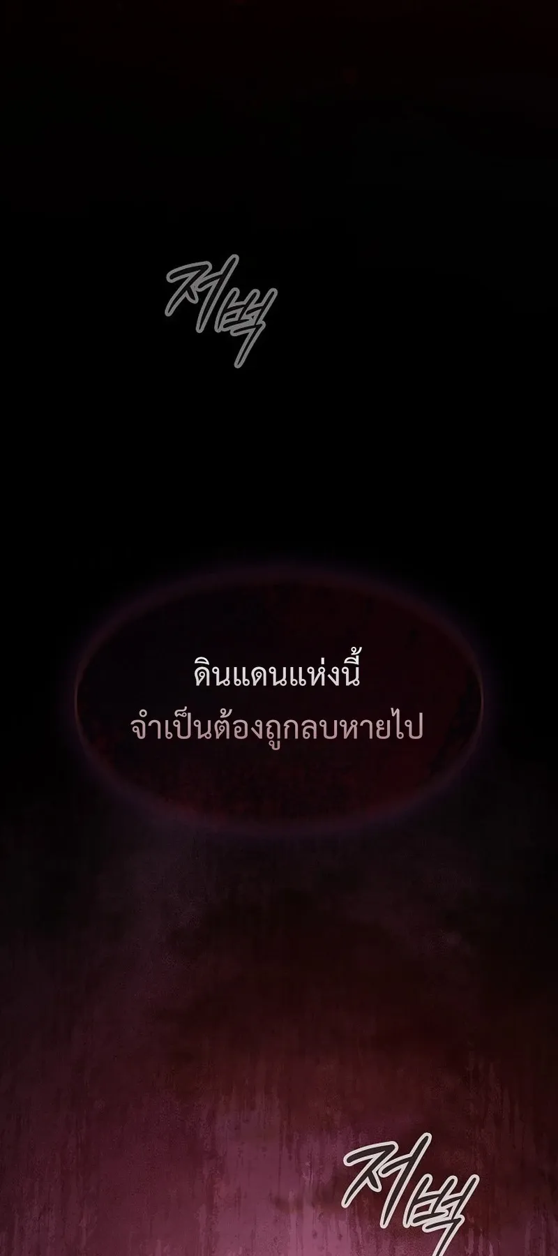 The Sword-Eating Swordmaster ตอนที่ 1 หน้า 66
