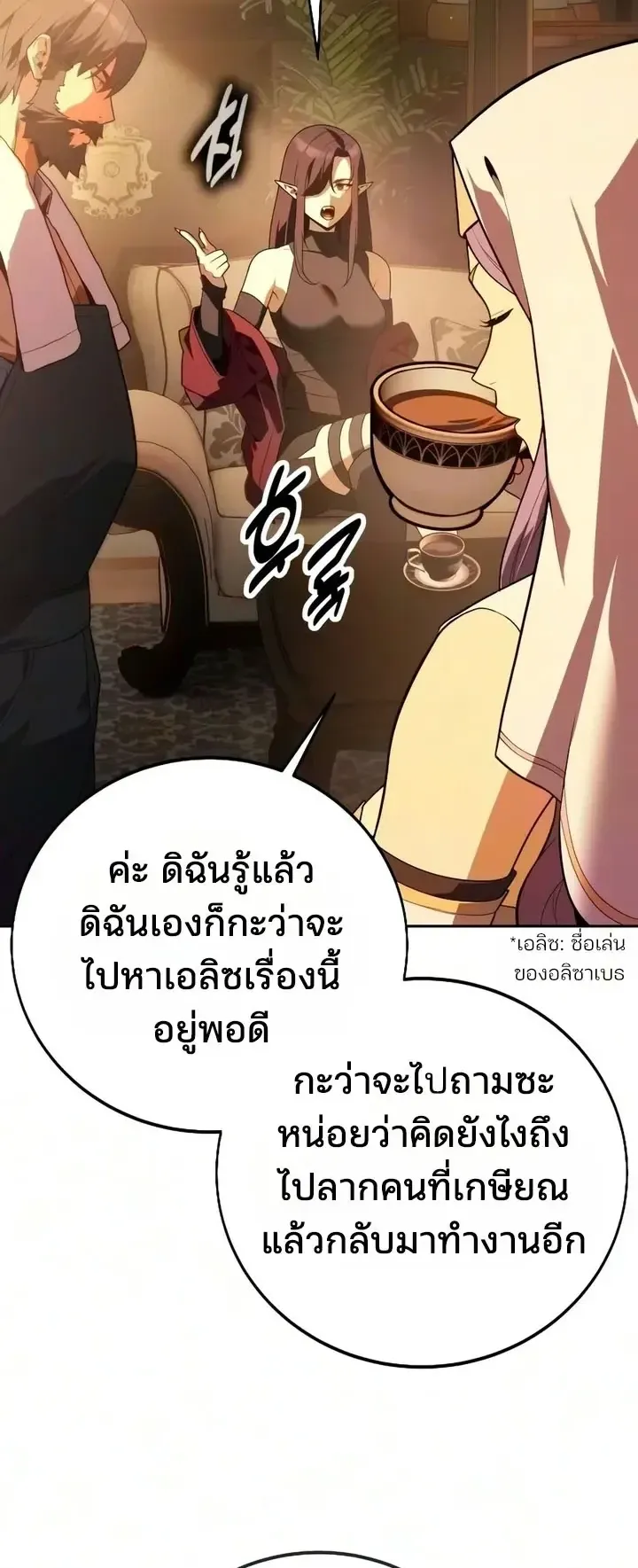 30 Years Since the Prologue ตอนที่ 13 หน้า 104