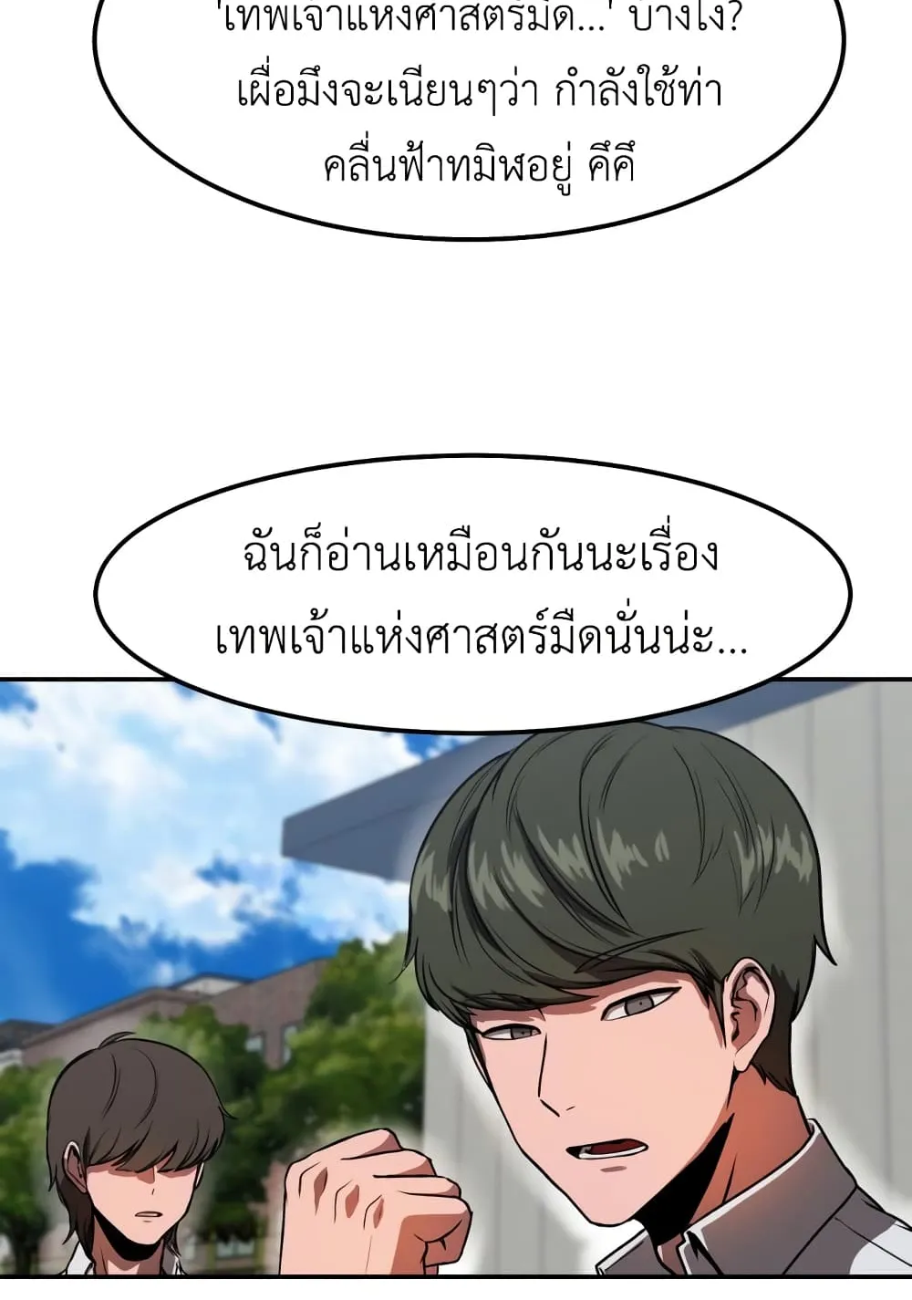 Emperor Of Kings ตอนที่ 1 หน้า 35