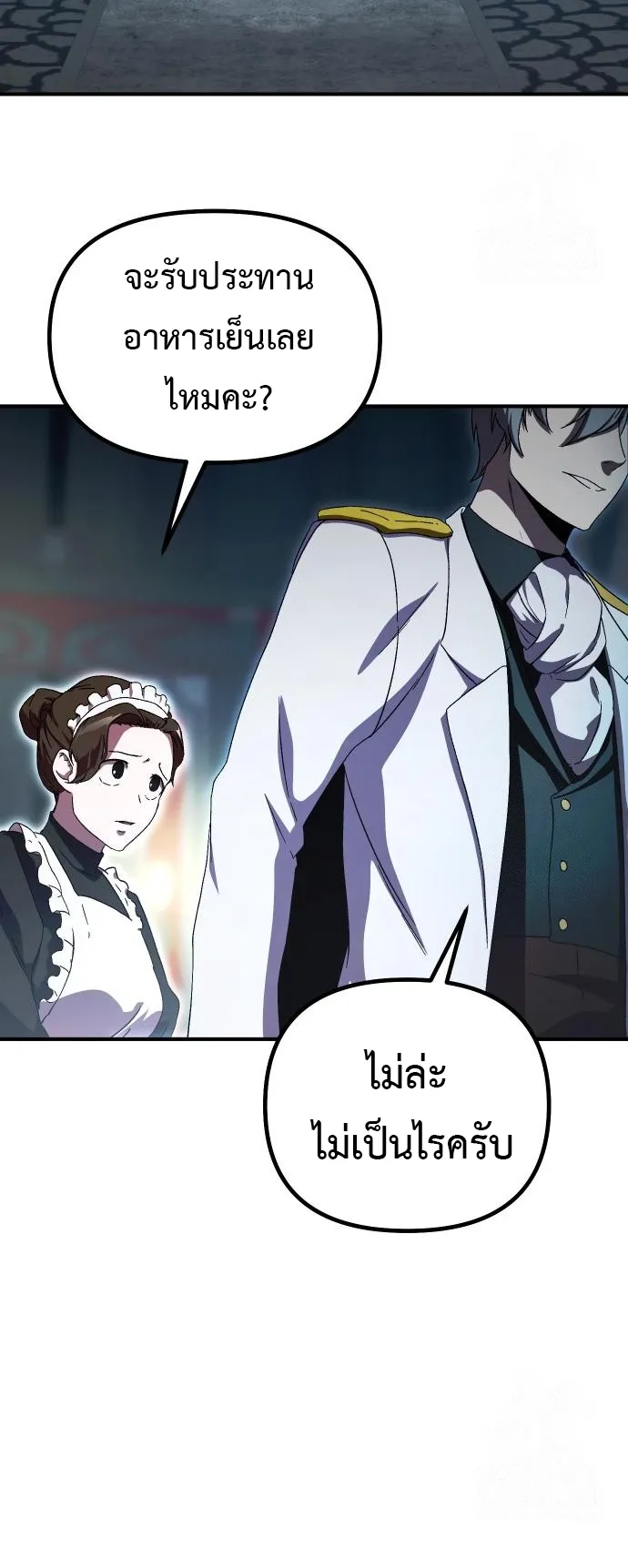 Playing the Perfect Fox-Eyed Villain ตอนที่ 5 หน้า 79