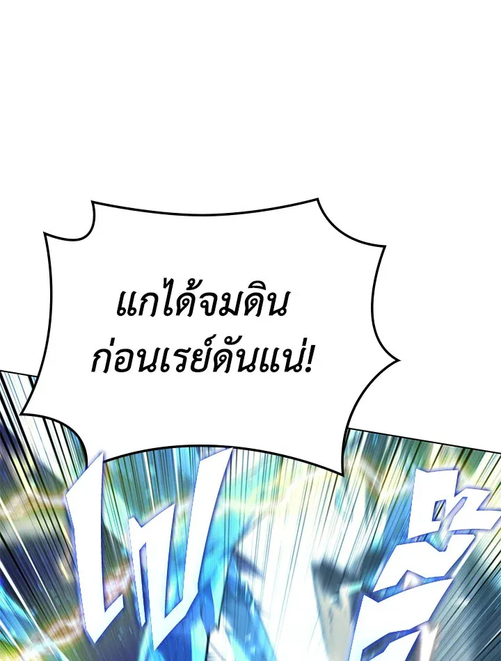 Overgeared ตอนที่ 132 หน้า 84
