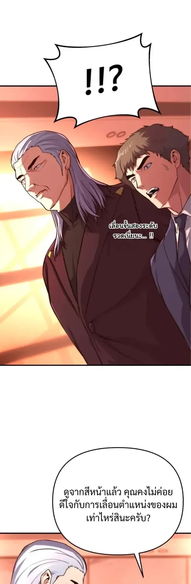 Nation-Class Dungeon Architect ตอนที่ 11 หน้า 37