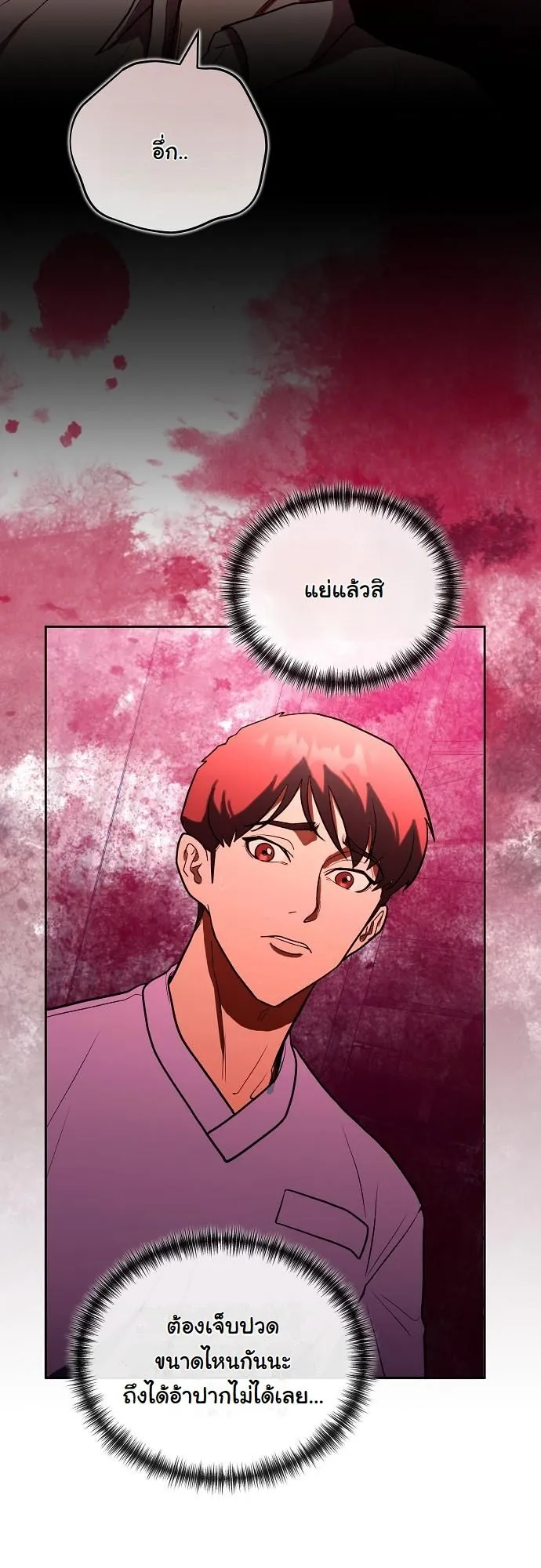 Hua Tuo Becomes a Surgeon ตอนที่ 13 หน้า 27