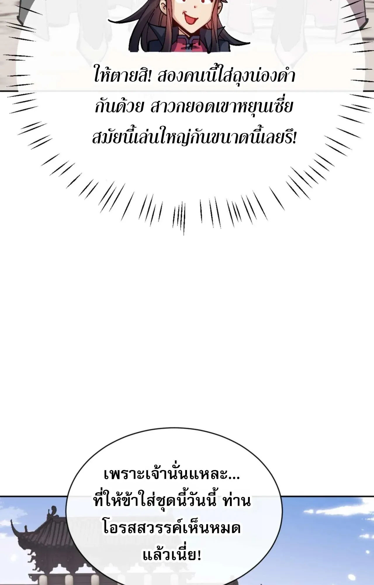 Devious Son of Heaven ตอนที่ 114 หน้า 6