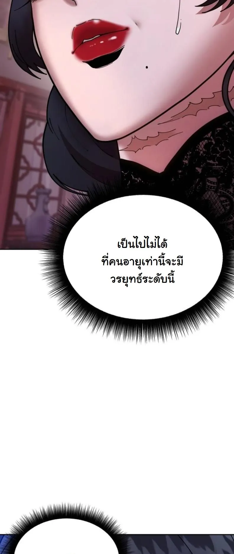 Chronicles of the Lazy Sovereign ตอนที่ 6 หน้า 51