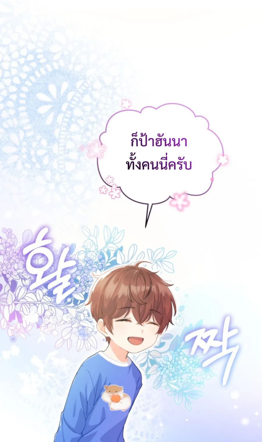 This Life Starts As A Child Actor ตอนที่ 2 หน้า 56