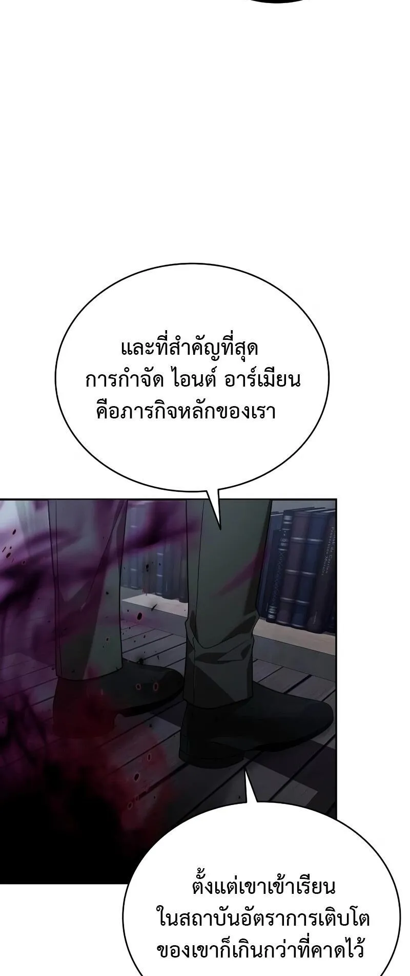 A Cadet Becomes a Prophet ตอนที่ 19 หน้า 5