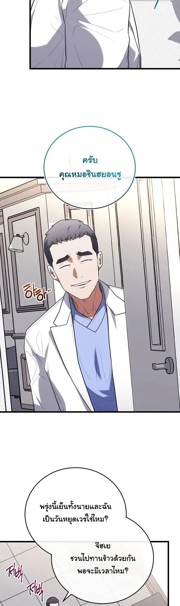 Hua Tuo Becomes a Surgeon ตอนที่ 43 หน้า 28