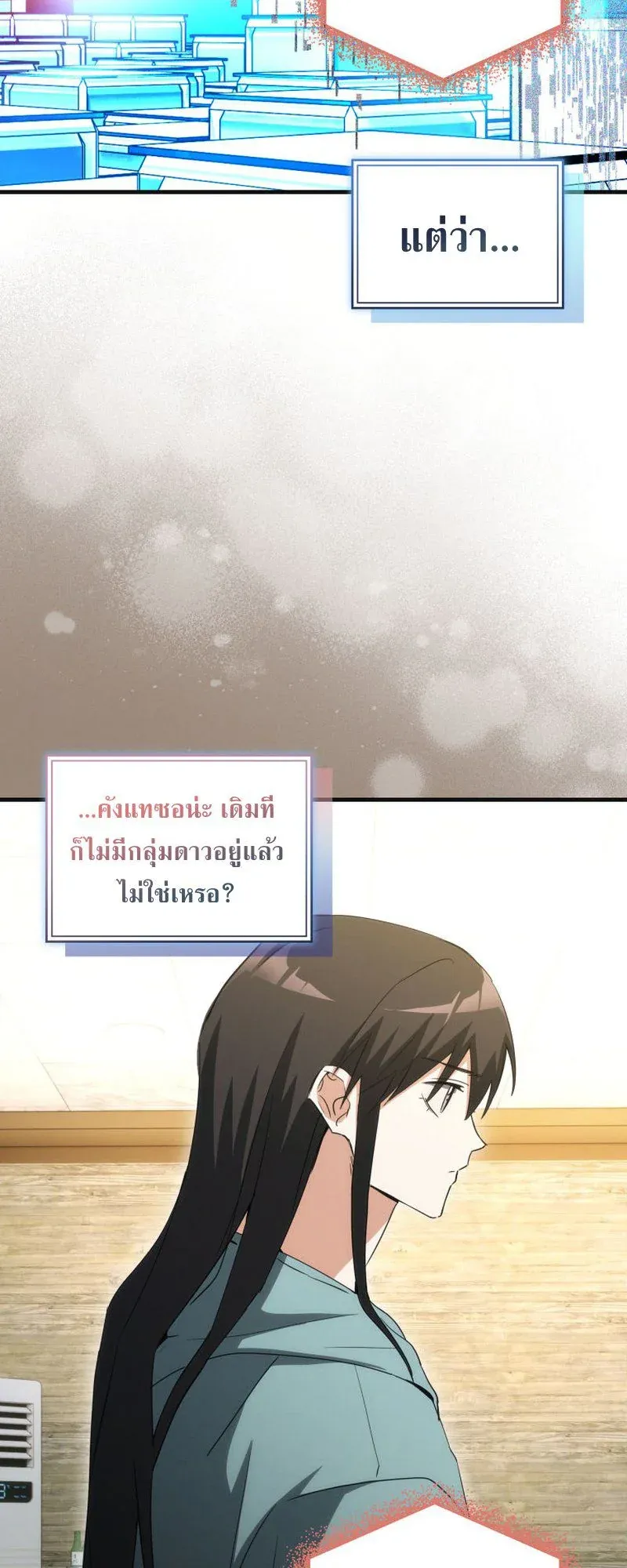 The Ranker Who Just Wants to Retire ตอนที่ 11 หน้า 62
