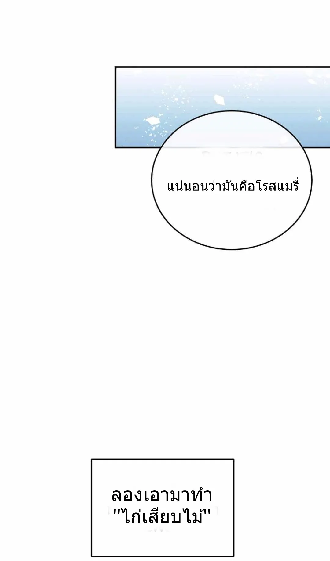 Please Have A Meal ตอนที่ 2 หน้า 62