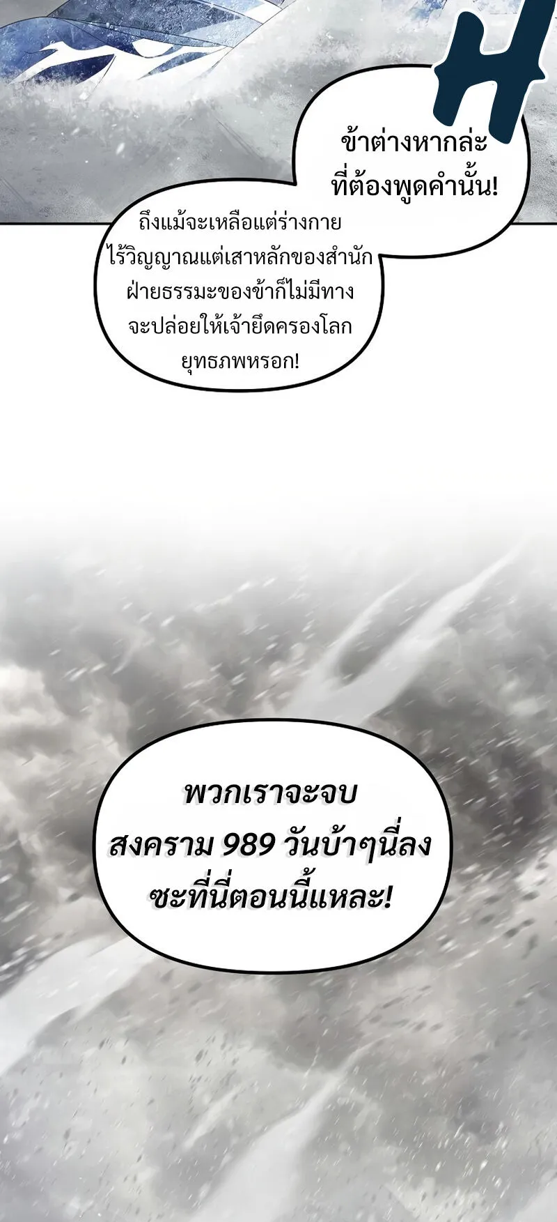 SSS-Class Suicide Hunter ตอนที่ 55 หน้า 69