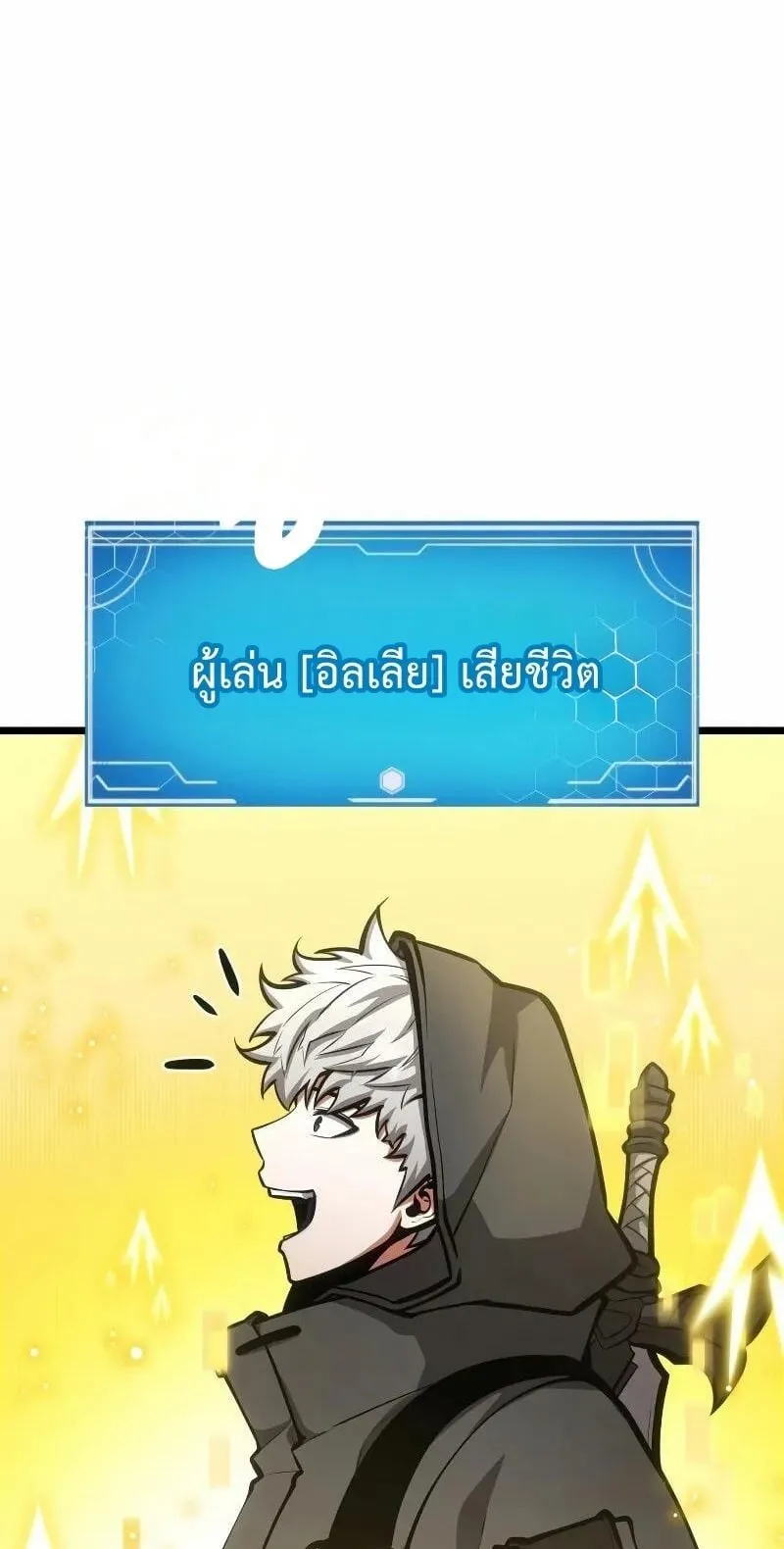 Emperor of Solo Play ตอนที่ 11 หน้า 101