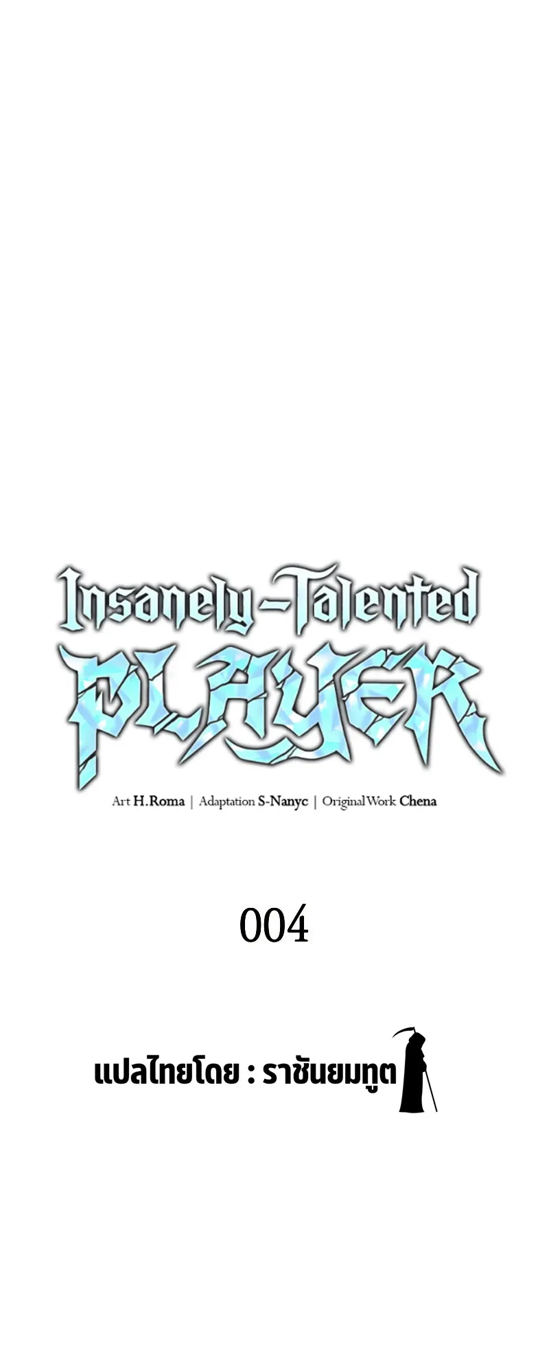 Insanely-Talented Player ตอนที่ 4 หน้า 22