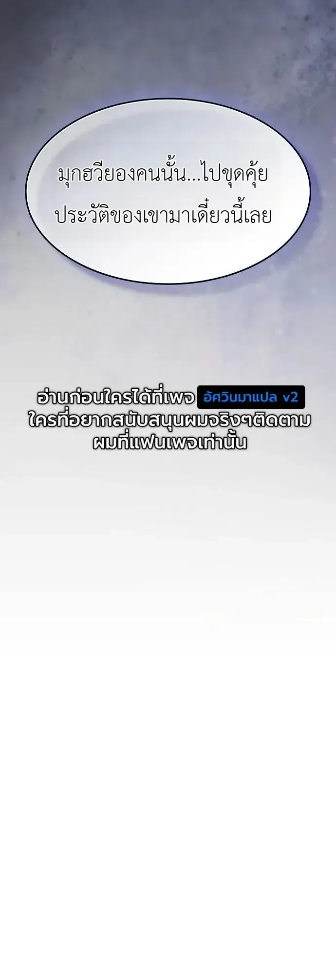 Pay-to-Win Martial God ตอนที่ 27 หน้า 67