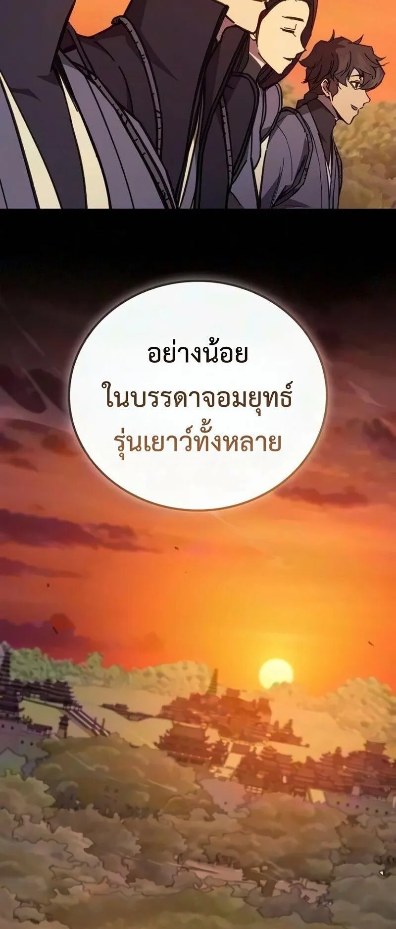The Demonic Cult Instructor Returns ตอนที่ 69 หน้า 64