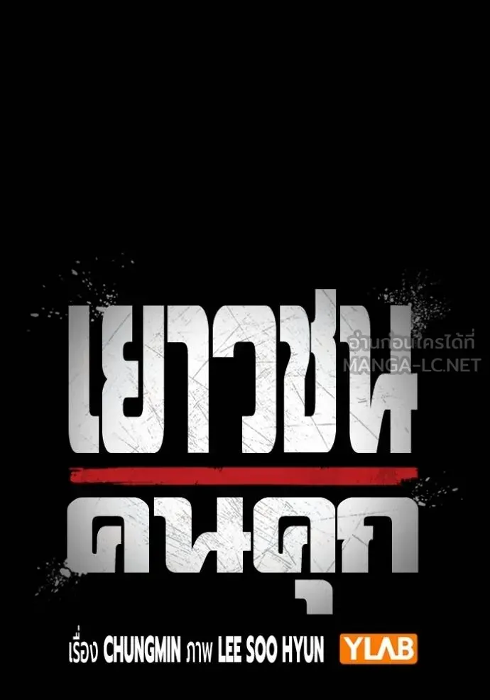 Juvenile Prison ตอนที่ 47 หน้า 50