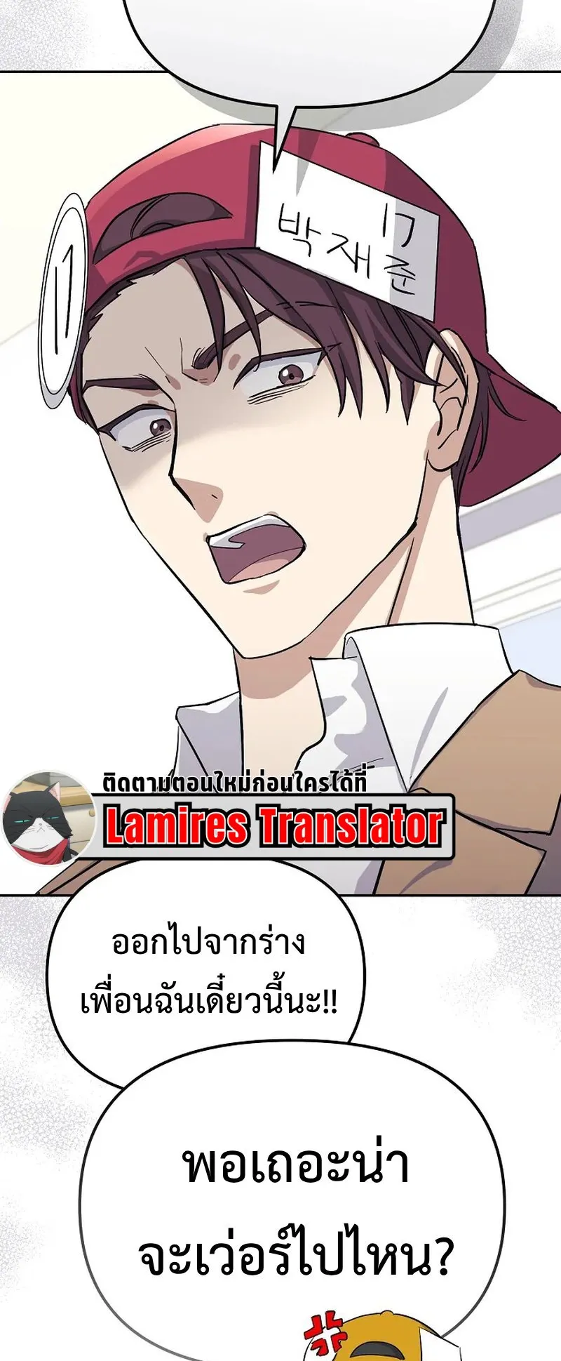 The Reset Life of a Game Addict ตอนที่ 1 หน้า 85