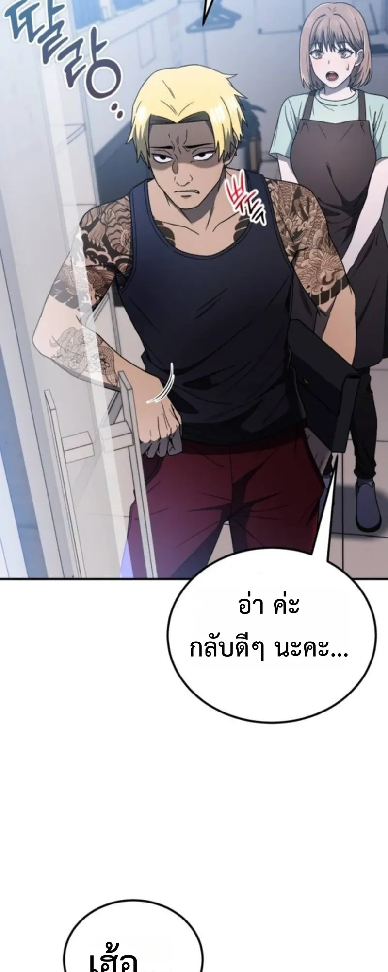 Apocalypse Veteran ตอนที่ 4 หน้า 76