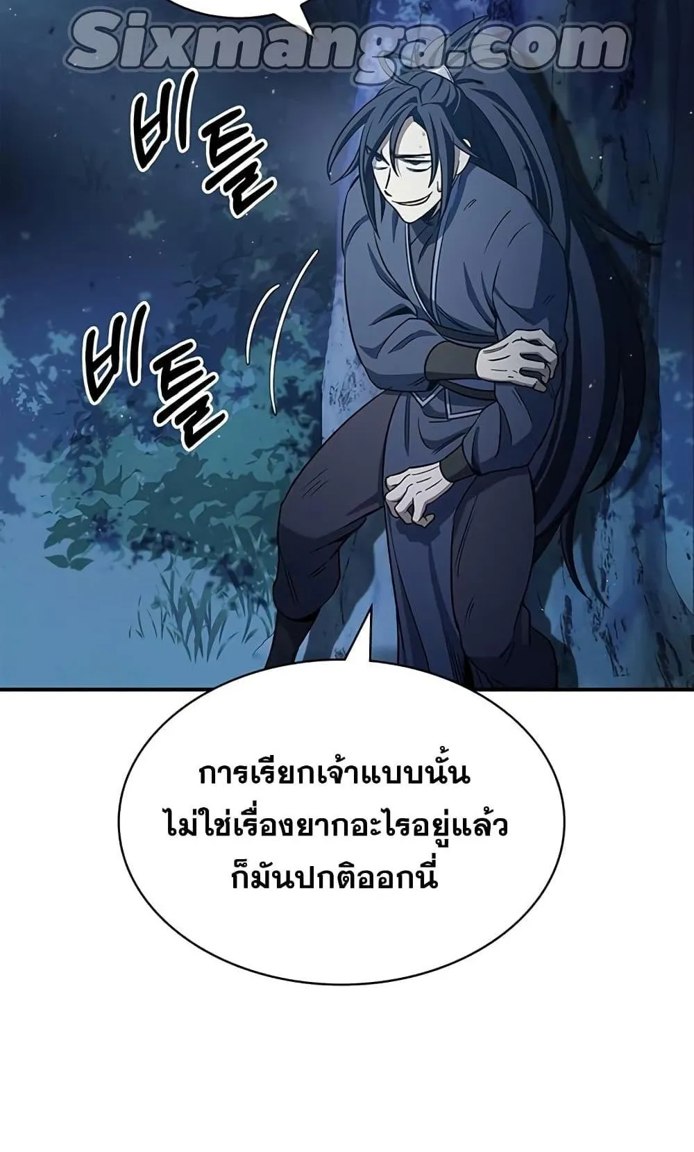Heavenly Grand Archive’s Young Master ตอนที่ 5 หน้า 103