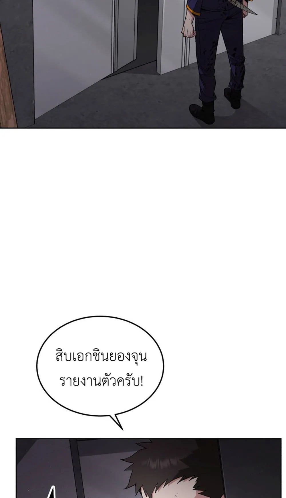 Apocalyptic Chef Awakening ตอนที่ 3 หน้า 74