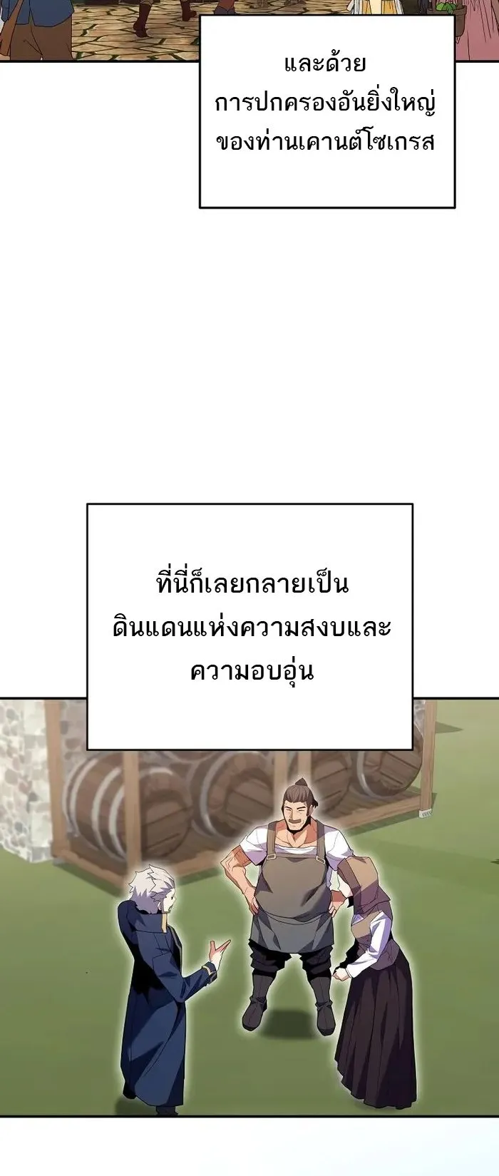 Reincarnated as a Genius Prodigy of a Prestigious Family ตอนที่ 13 หน้า 4