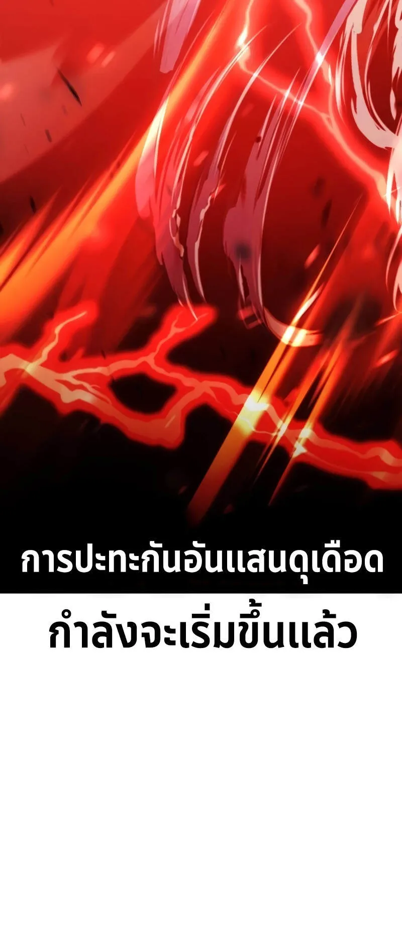 I Killed an Academy Player ตอนที่ 38 หน้า 95