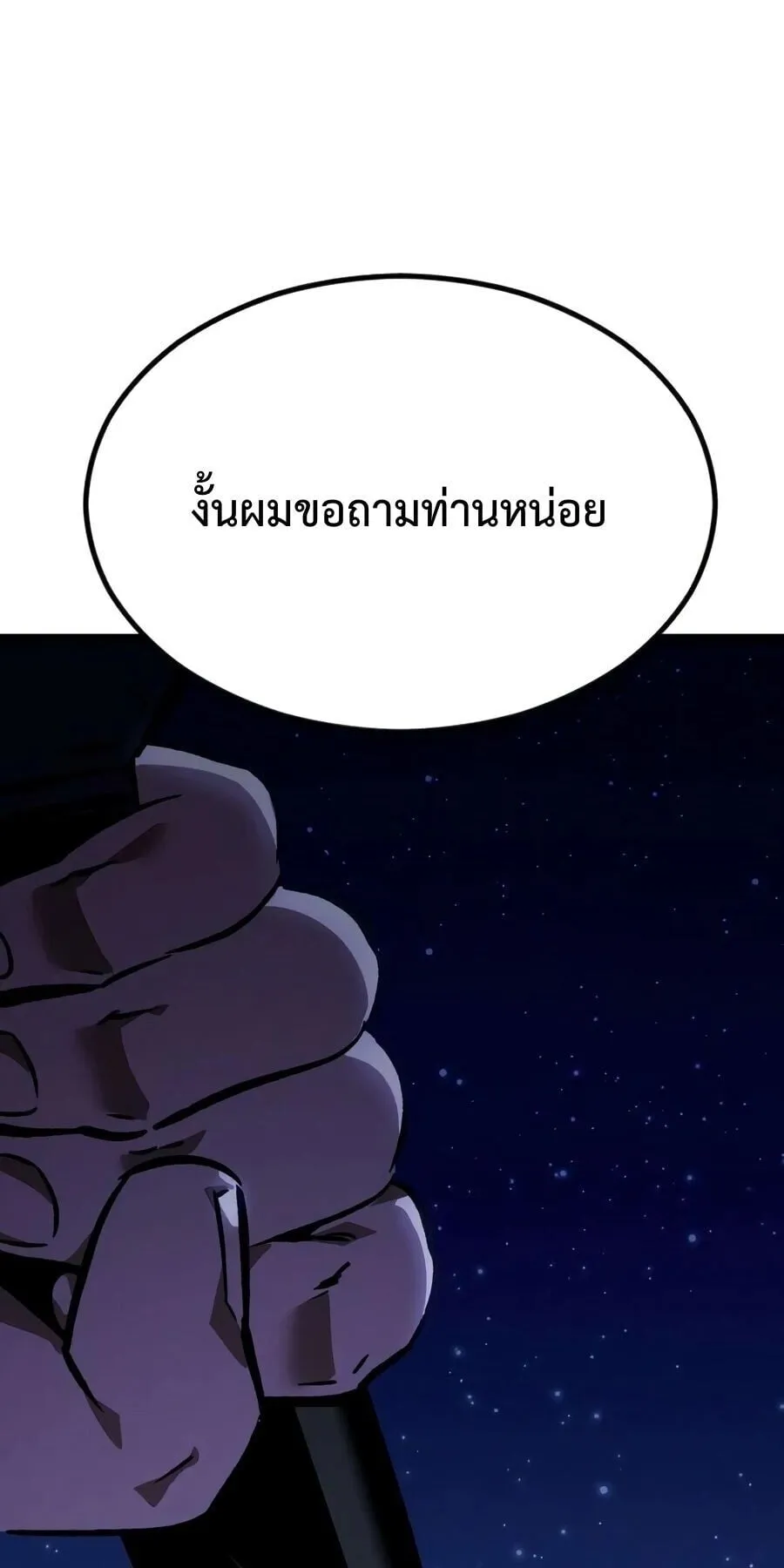 Sword of the Undying ตอนที่ 9 หน้า 130