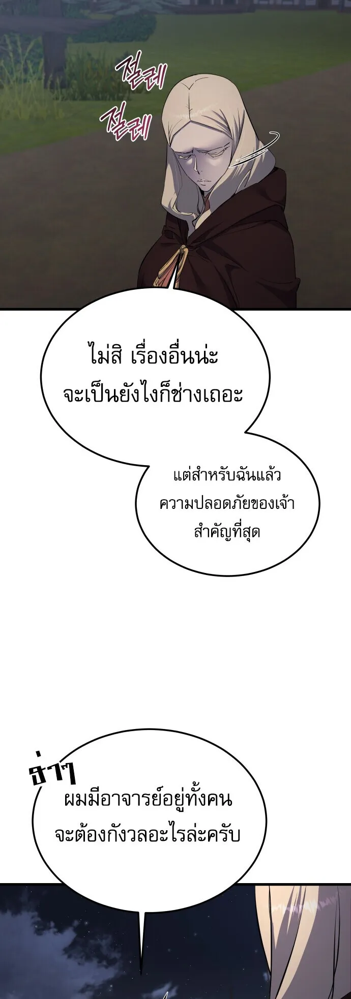 The Genius Mage Who Uses His Fists ตอนที่ 61 หน้า 9