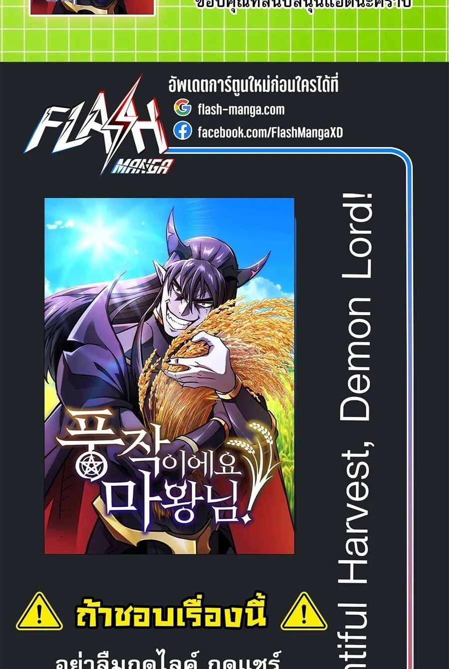 What a Bountiful Harvest, Demon Lord! ตอนที่ 73 หน้า 96