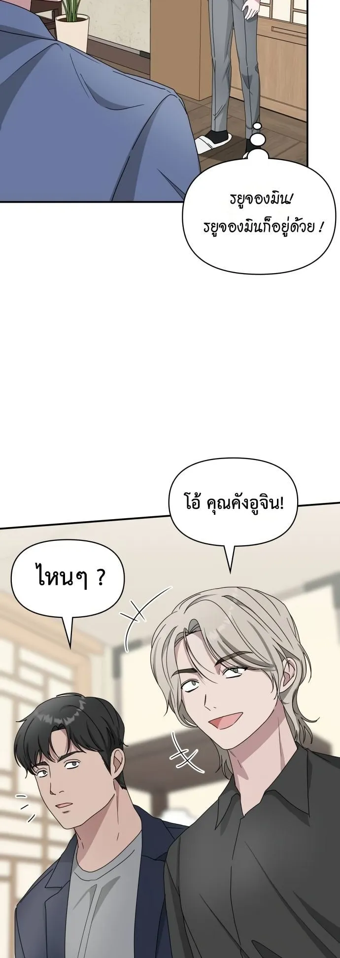 I Was Immediately Mistaken for a Monster Genius Actor ตอนที่ 43 หน้า 6