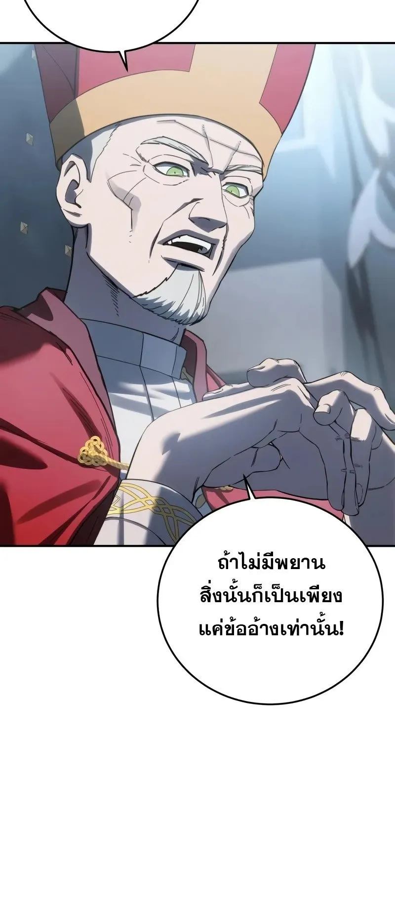 Star-Embracing Swordmaster ตอนที่ 92 หน้า 98
