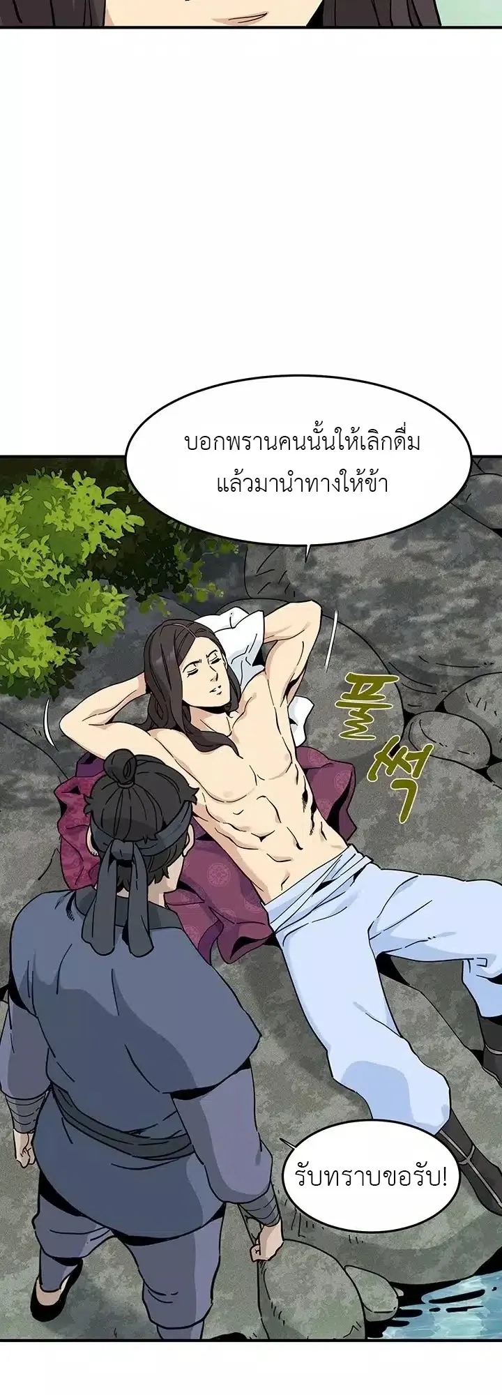 Memoir of the Legendary Scholar ตอนที่ 4 หน้า 14