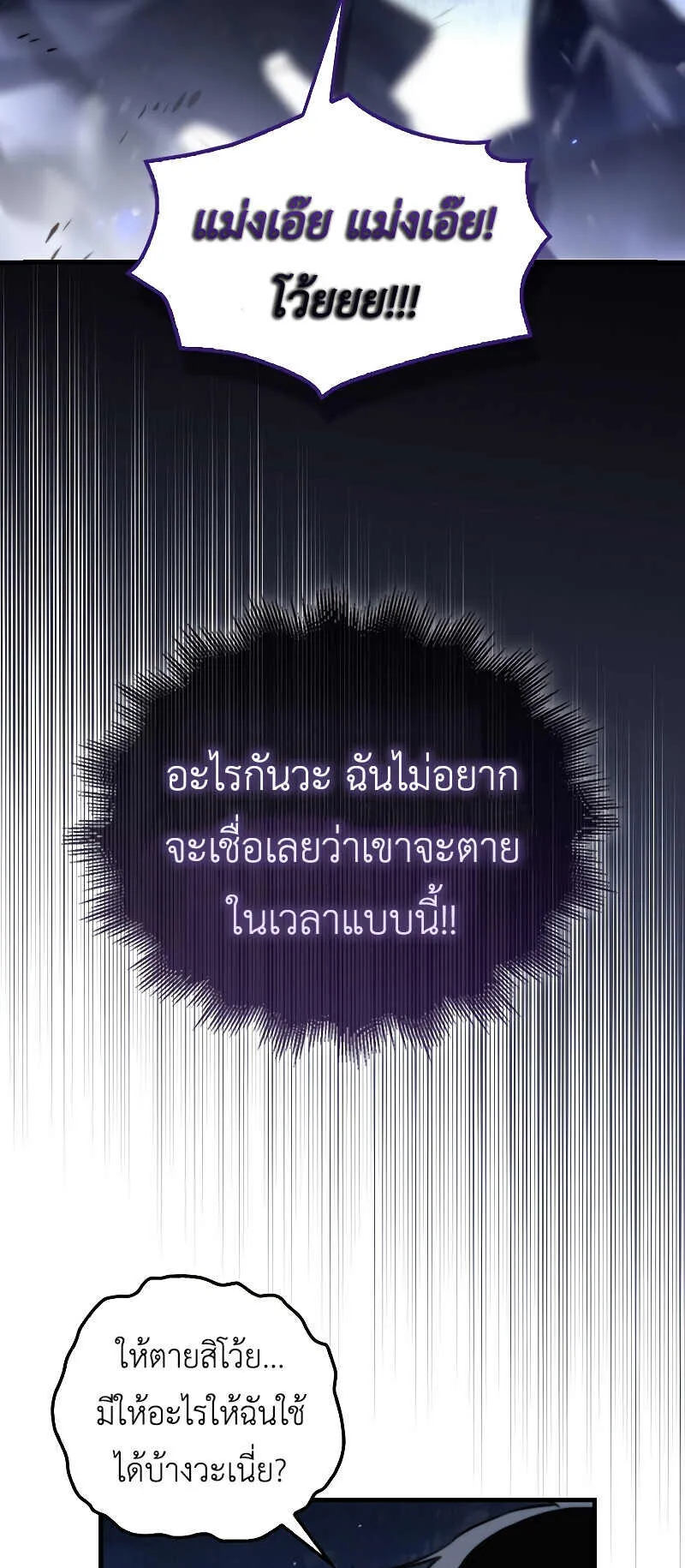 I Am Not a Regressor ตอนที่ 1 หน้า 98