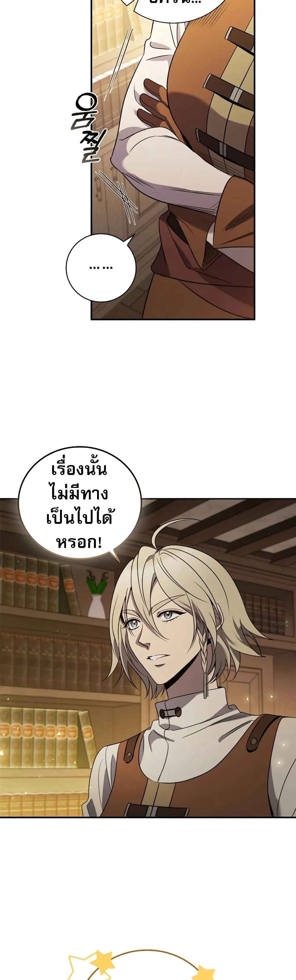 Raising the Princess to Overcome Death ตอนที่ 3 หน้า 18