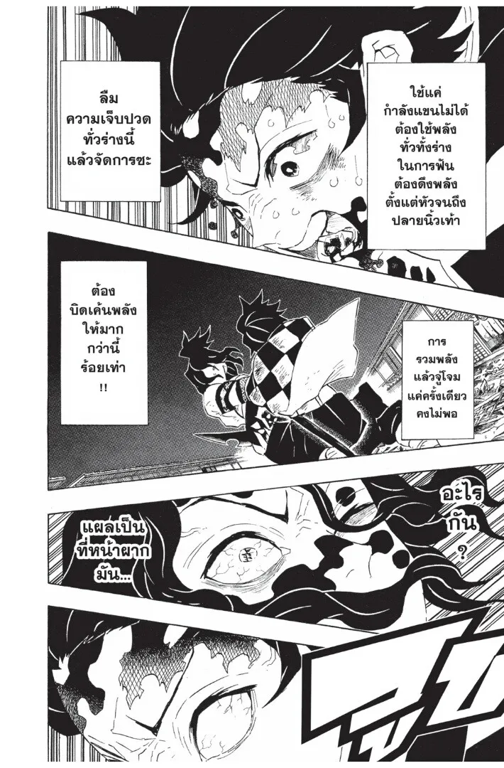 Kimetsu no yaiba ตอนที่ 89 หน้า 110
