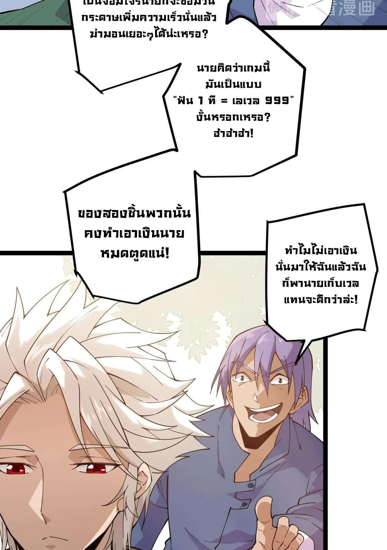 The Game That I Came From ตอนที่ 3 หน้า 45