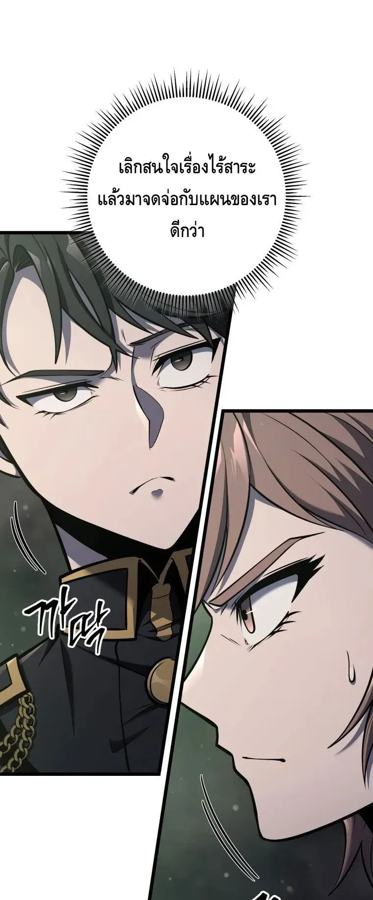 A Dragonslayer’s Peerless Regression ตอนที่ 29 หน้า 15