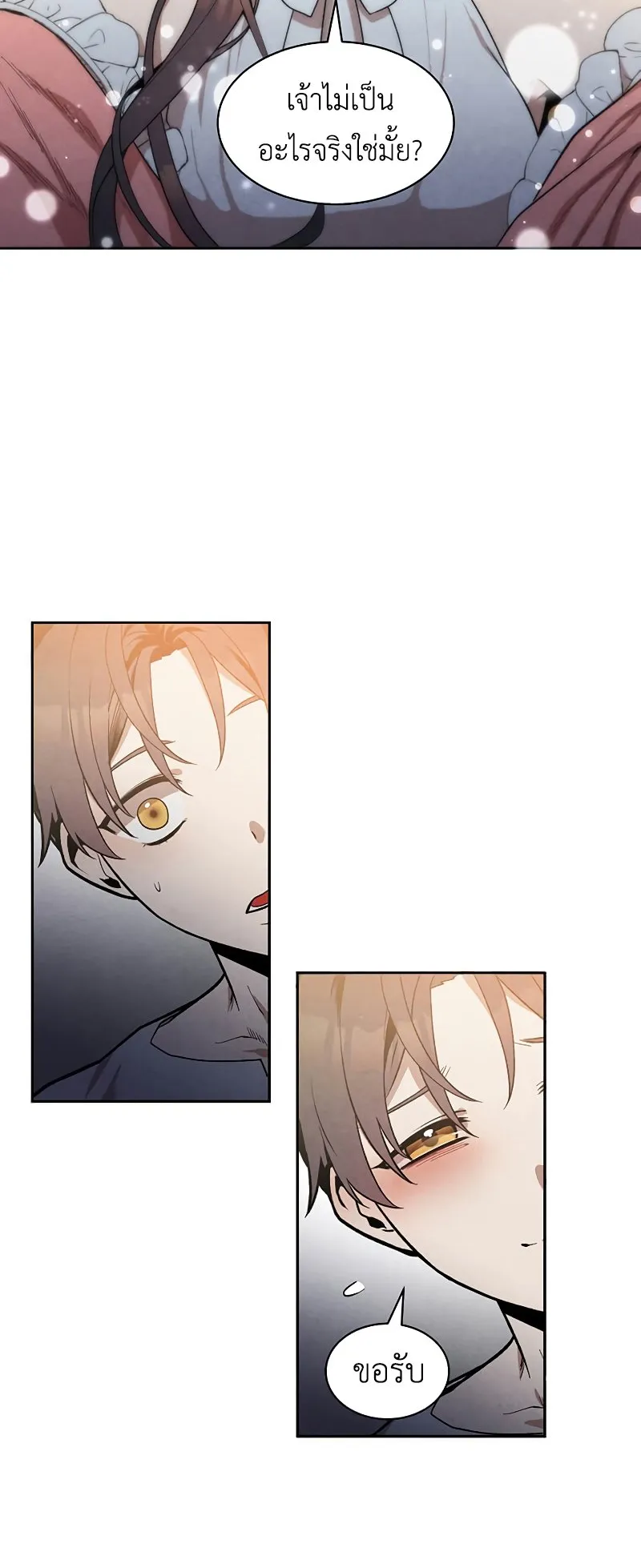 Legendary Youngest Son of the Marquis House ตอนที่ 8 หน้า 30