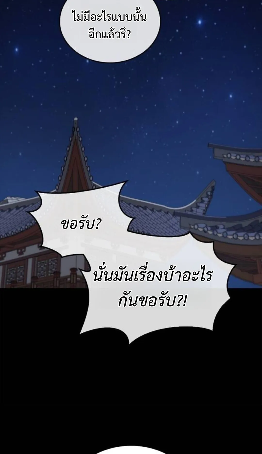 The Demonic Cult Instructor Returns ตอนที่ 27 หน้า 43