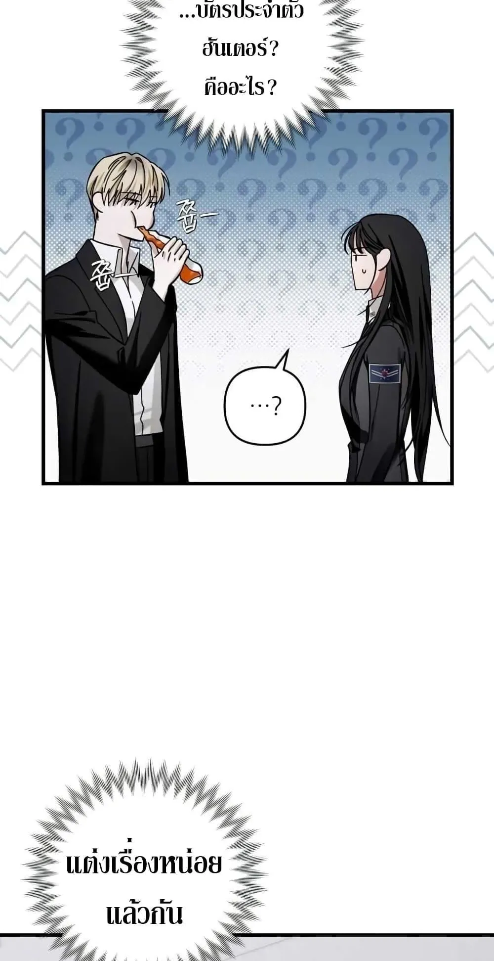 The Delusional Hunter in Another World ตอนที่ 2 หน้า 104