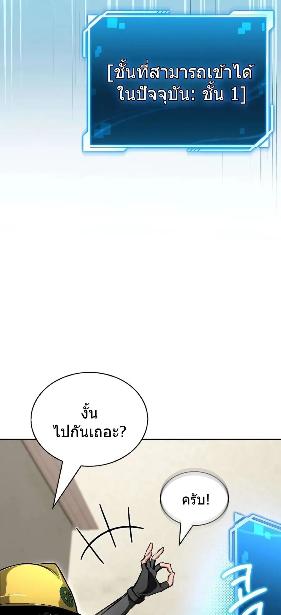 A Wimp’s Strategy Guide to Conquer the Tower ตอนที่ 2 หน้า 117