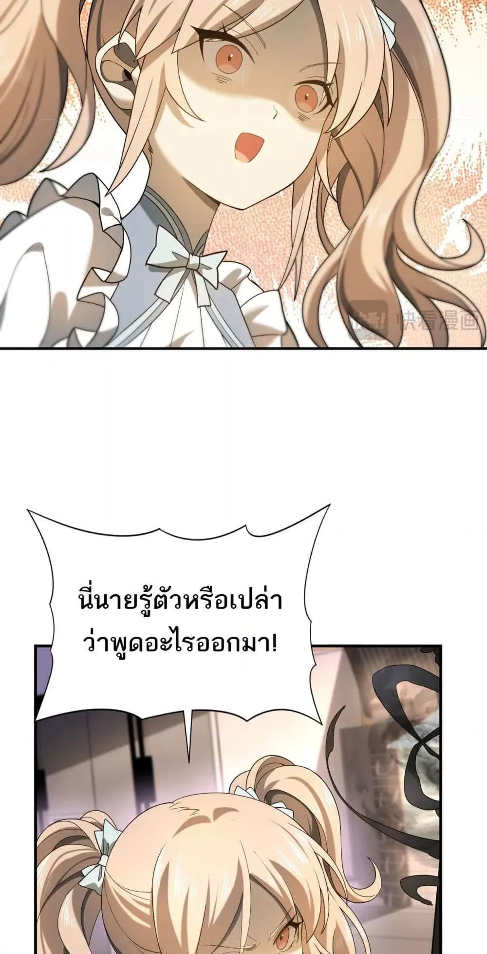 I am Drako Majstor ตอนที่ 11 หน้า 8