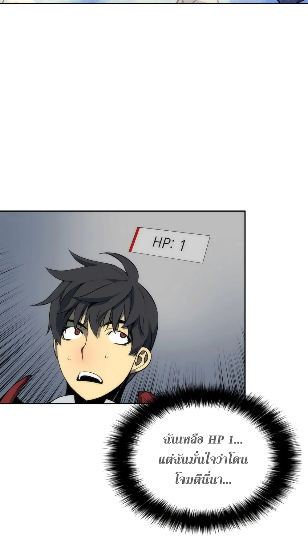 Overgeared ตอนที่ 7 หน้า 4