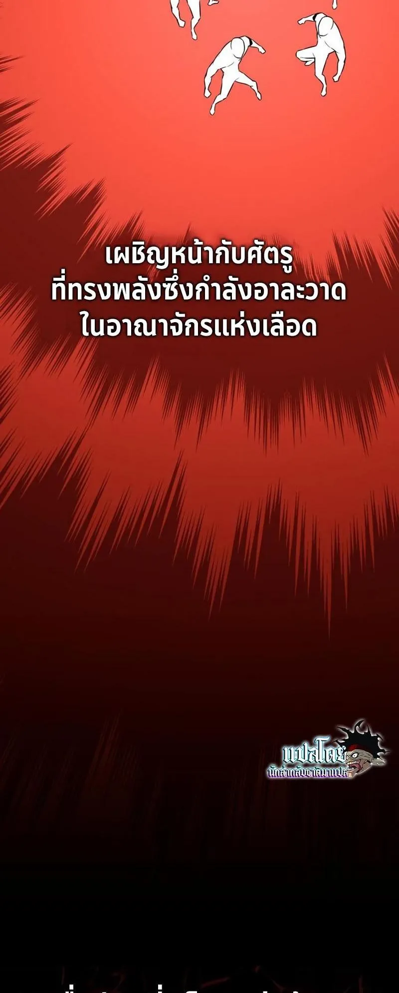 I Killed an Academy Player ตอนที่ 11 หน้า 50