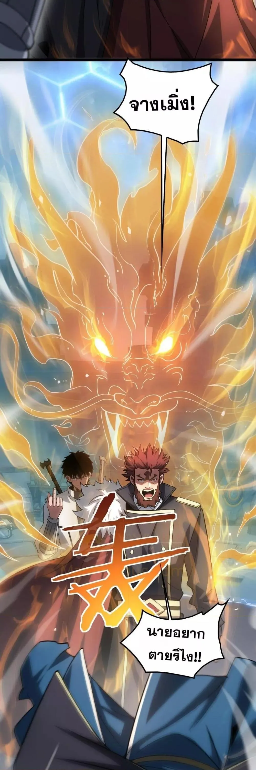 Doomsday Sword God ตอนที่ 45 หน้า 8