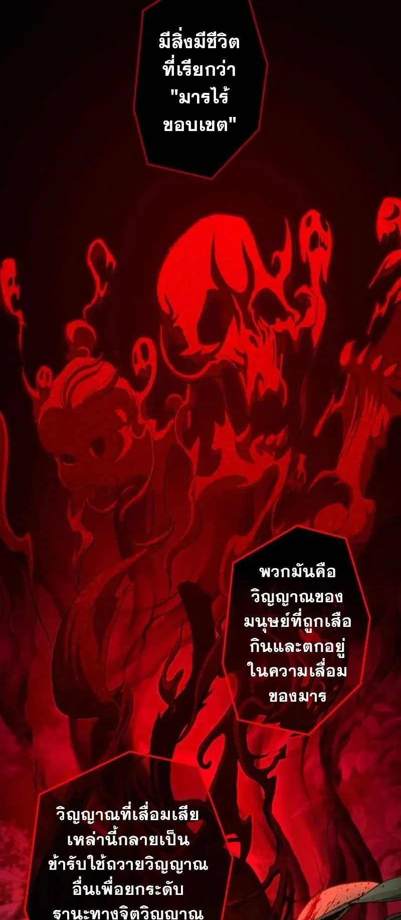 Unrivaled Spear Ghost ตอนที่ 3 หน้า 48