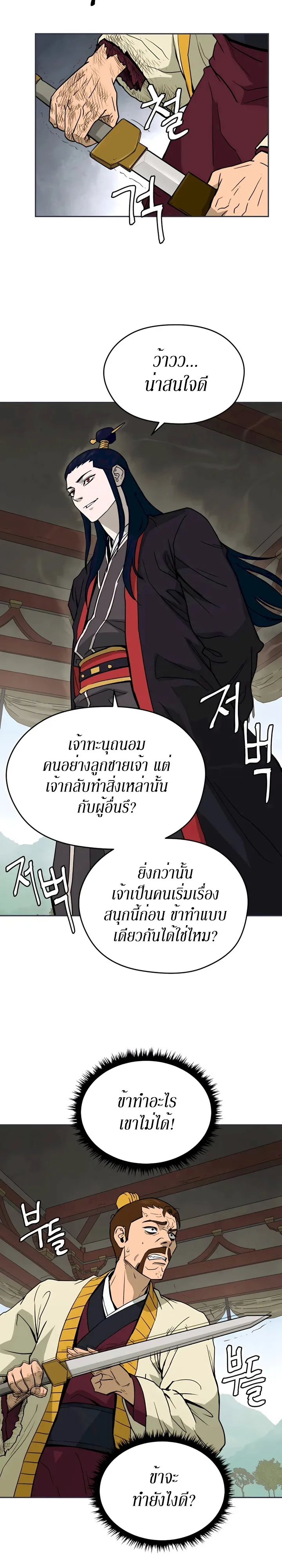 Administrator Kang Jin Lee ตอนที่ 2 หน้า 19