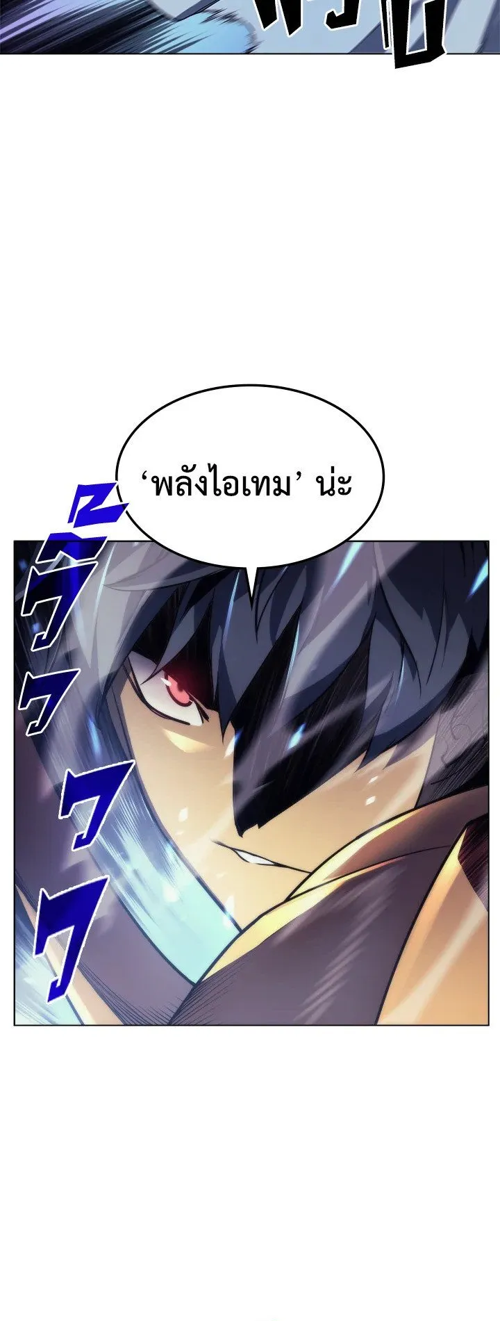 Overgeared ตอนที่ 16 หน้า 27