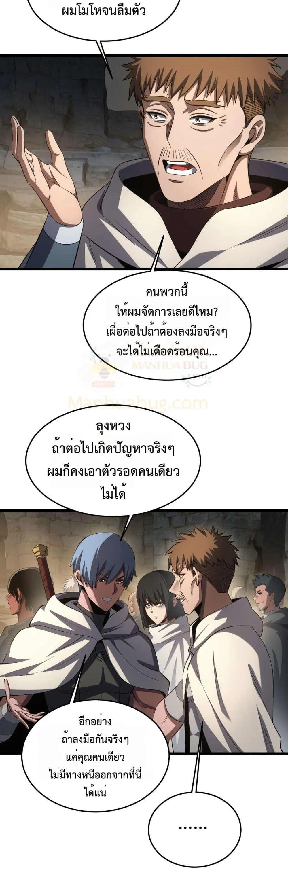 Doomsday Sword God ตอนที่ 71 หน้า 8